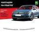 Накладки на решітку для Volkswagen Golf 7 2015+ (Хром-нерж, 2шт) TAN24