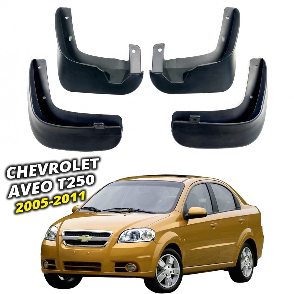 Брызговики Chevrolet Aveo T250  2006+/  ZAZ VIDA   Седан