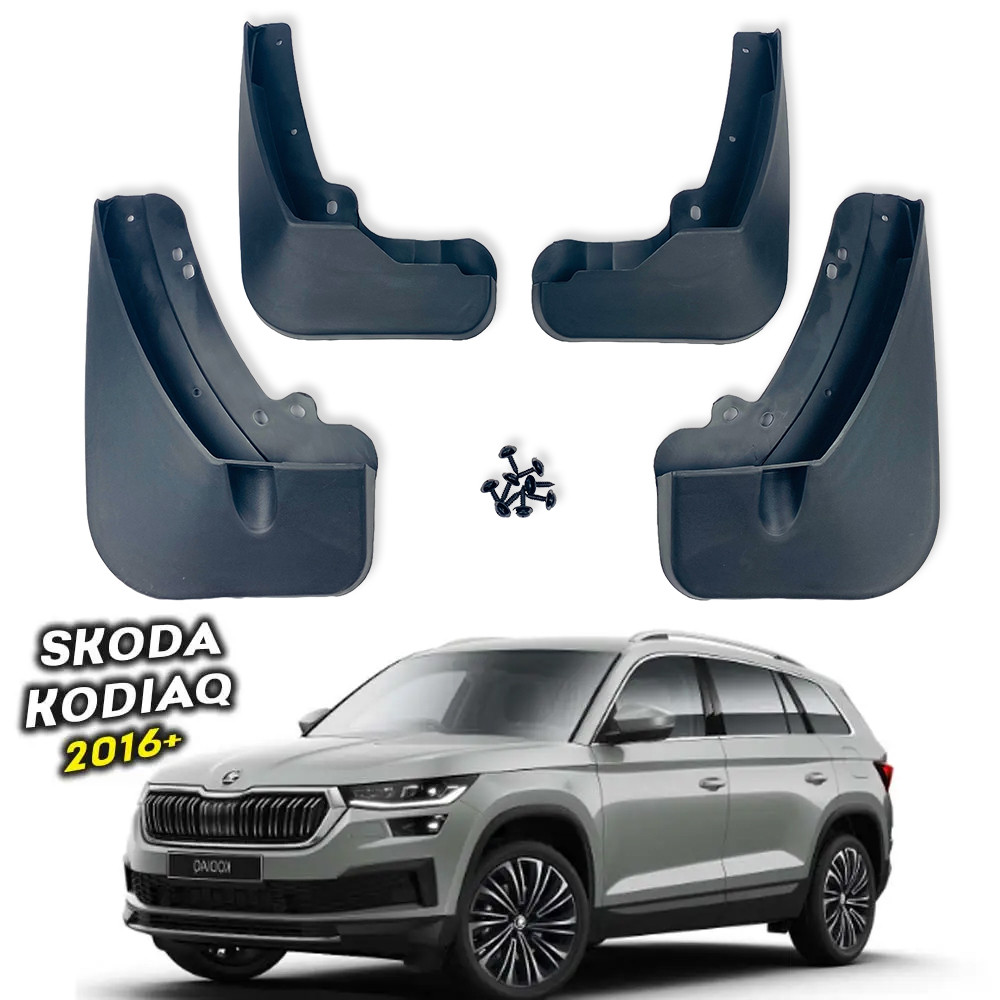 Брызговики Skoda Kodiaq 2016-2025