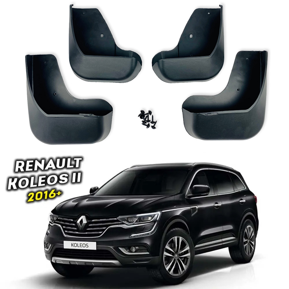 Бризковики Renault Koleos 2017-2023