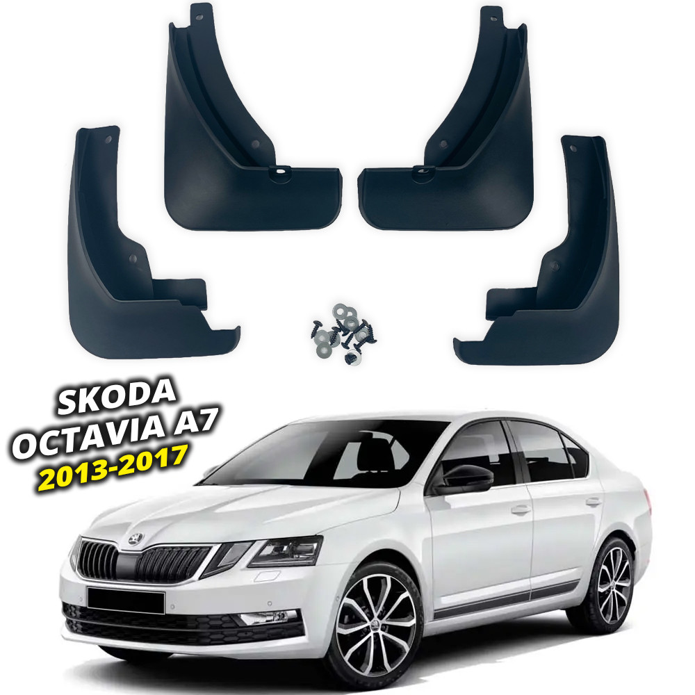 Брызговики  Skoda Octavia A7 2013-2017