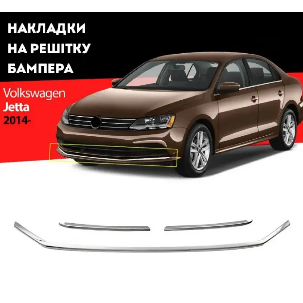Накладки на решітку бампера для Volkswagen Jetta 2014+ (Хром-нерж, 3шт) TAN24