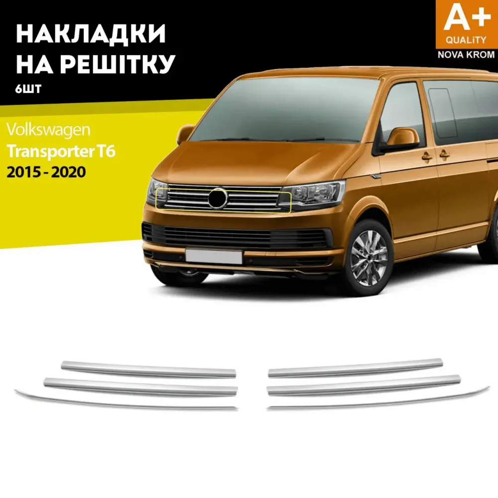 Накладки на решітку бампера для Volkswagen T6 2015+ (Хром-нерж, 6шт) TAN24